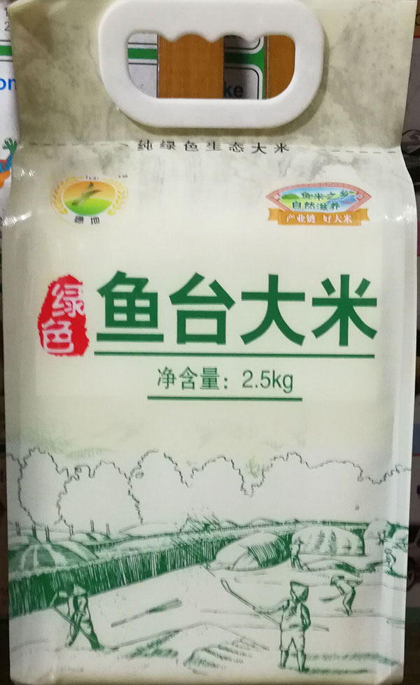 鱼台大米图片