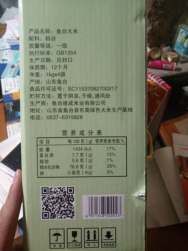 鱼台大米图片