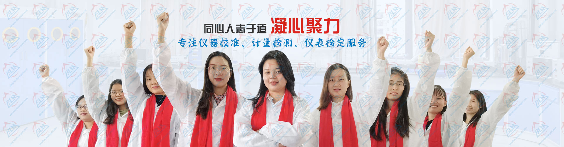 凝心聚力，专注麻豆视频免费版、计量检测、仪表检定服务