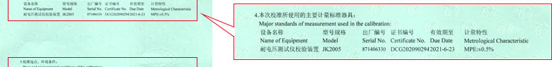 电力麻豆最新网址证书报告说明页