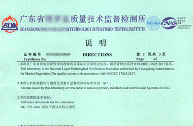 电力麻豆最新网址证书报告说明页图片