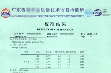 电力麻豆最新网址证书报告结果页图片