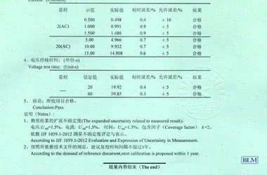 电力麻豆最新网址证书报告结果页图片