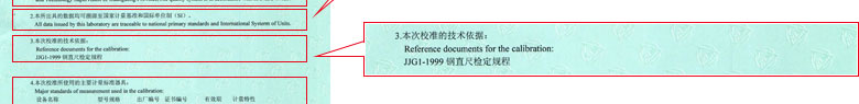 几何量麻豆最新网址证书报告说明页