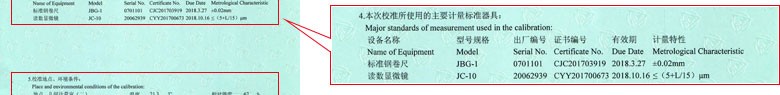 几何量麻豆最新网址证书报告说明页