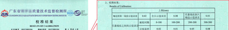 几何量麻豆最新网址证书报告结果页