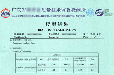 几何量麻豆最新网址证书报告结果页图片