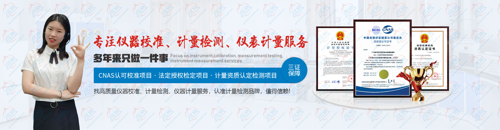 专注麻豆视频免费版、计量检测、仪表计量服务