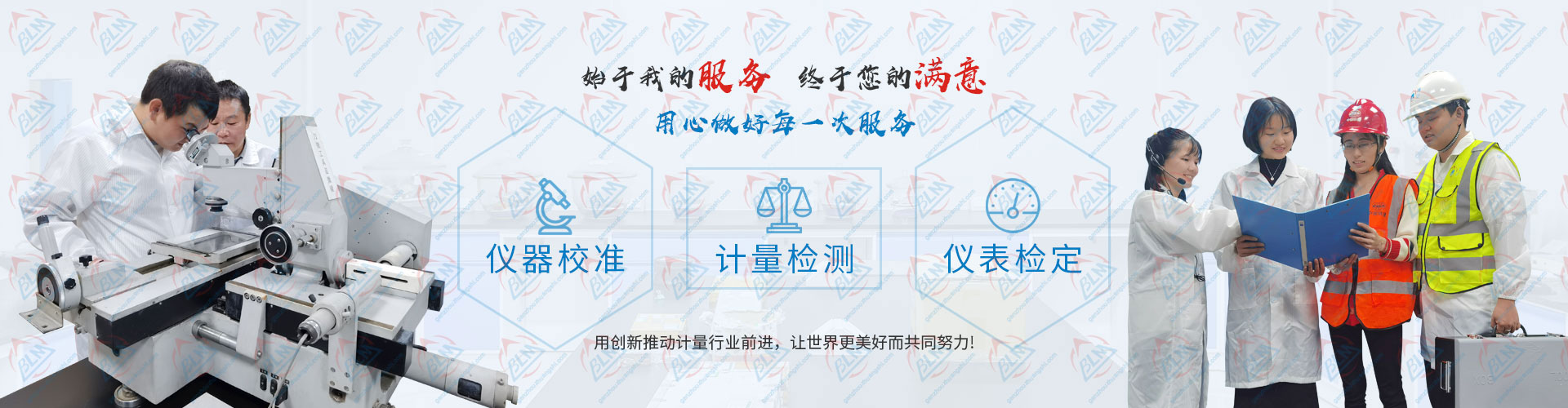 用心做好每一次麻豆视频免费版、计量检测、仪表检定服务