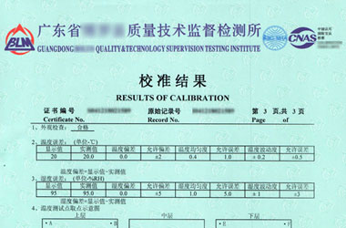 热工麻豆最新网址证书报告结果页图片