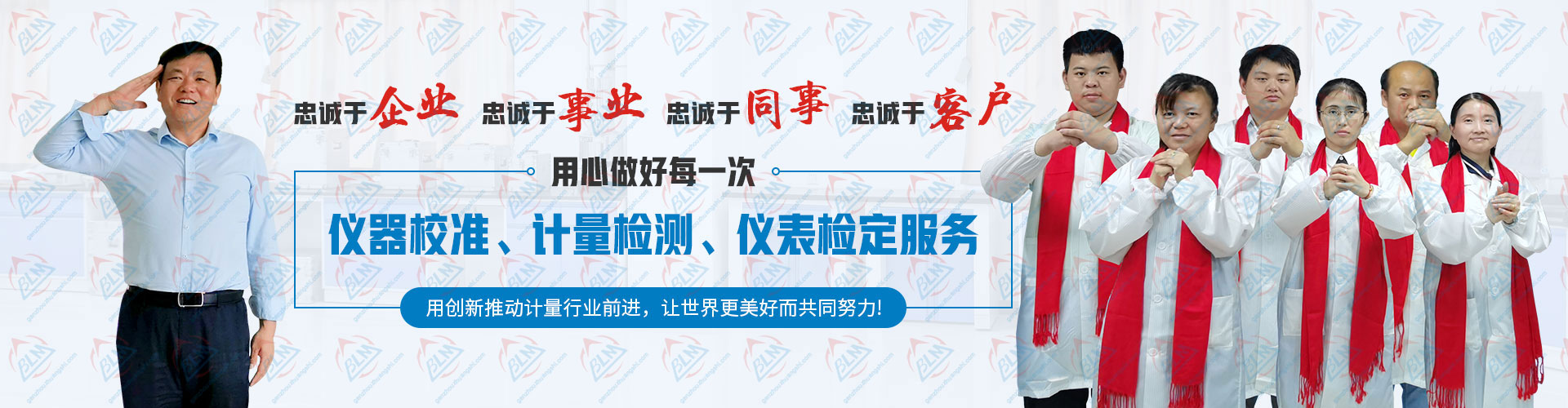 用心做好每一次麻豆视频免费版、计量检测、仪表检定服务