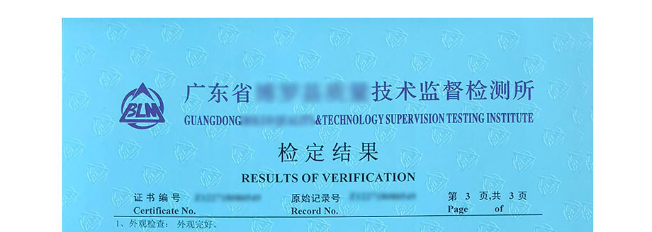 检定证书结果第3页(样版)