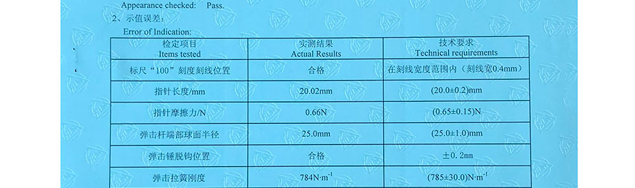 检定证书结果第3页(样版)