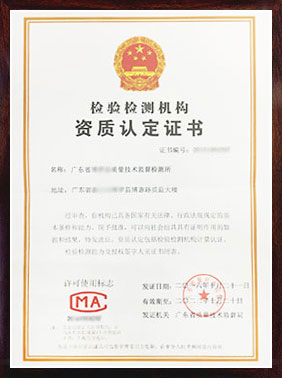<b>计量资质认证证书</b>