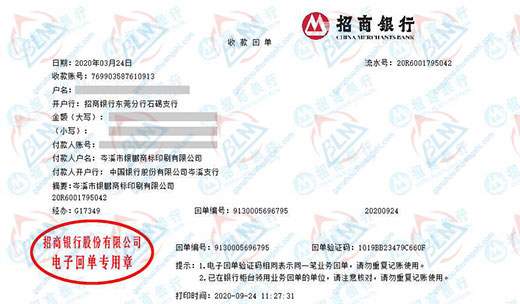 银peng商标印刷指定的麻豆视频免费版机构